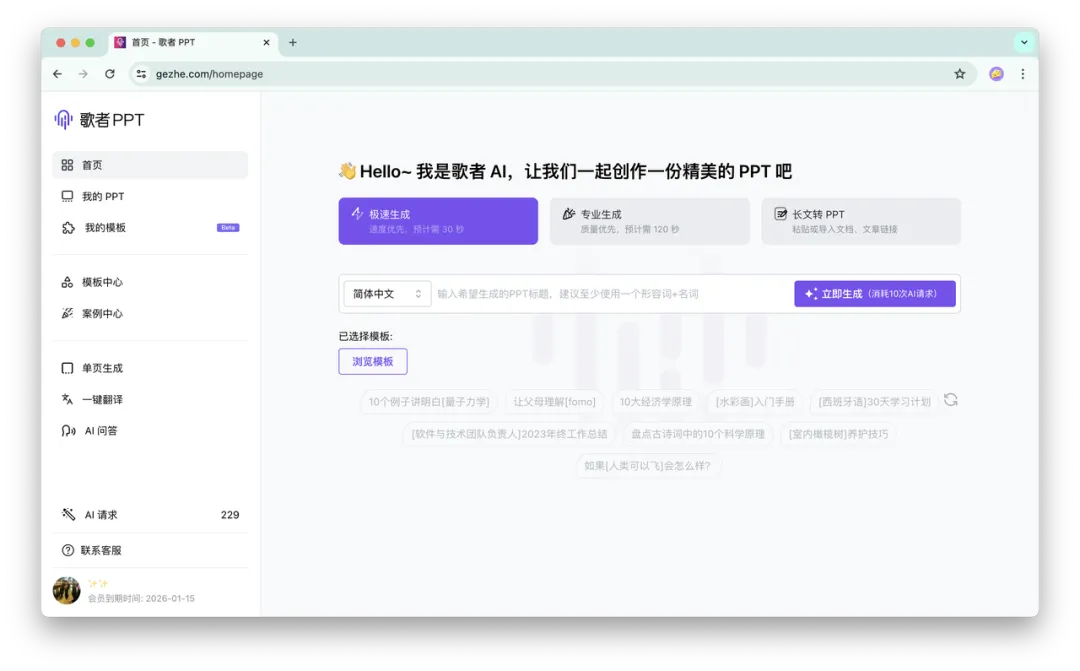 联盟 | 歌者 AIPPT X HelpLook携手，开启企业高效办公新时代
