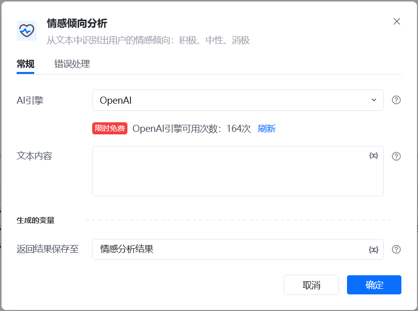 情感倾向分析-八爪鱼RPA帮助中心