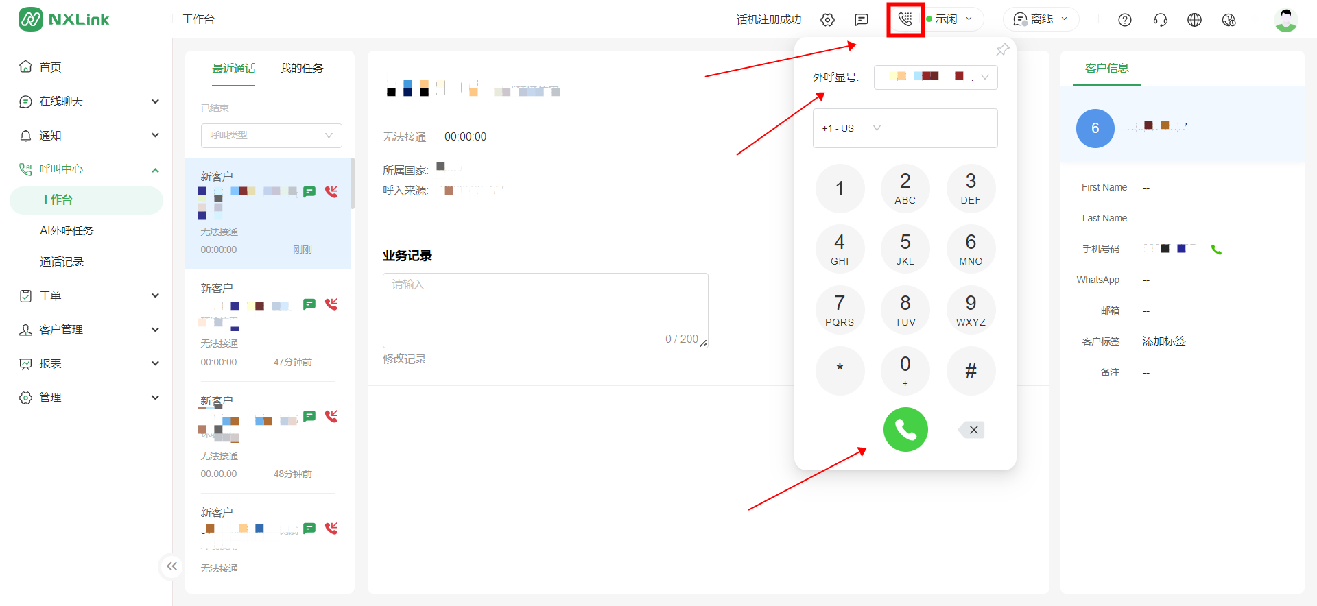 坐席呼入呼出NXLink帮助中心