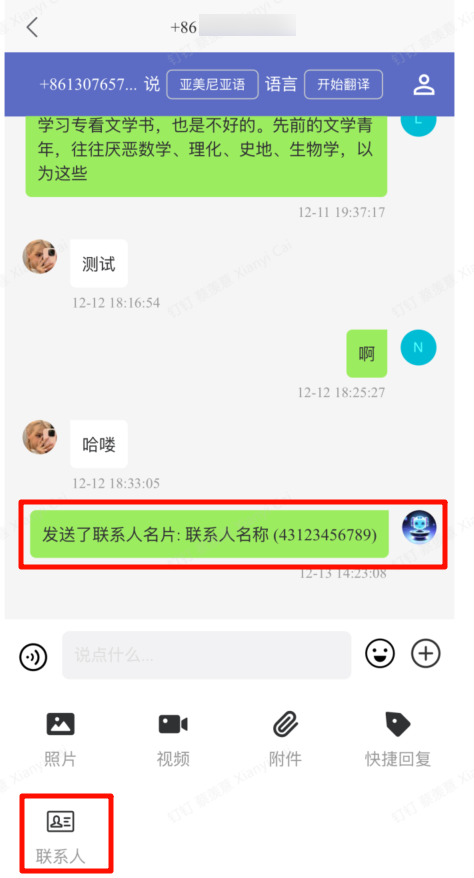 Gửi danh thiếp WhatsApp qua ứng dụng di động