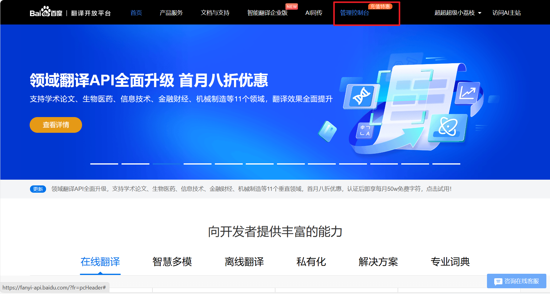 How to obtain Baidu Translate API key?-SaleSmartly-Help Center ...