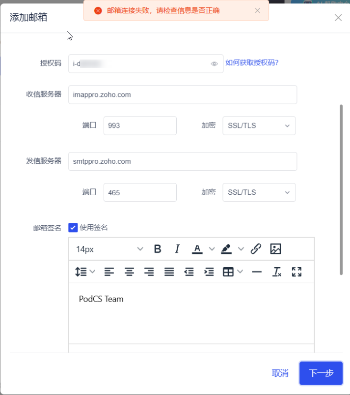 ZOHO chặn dịch vụ IMAP