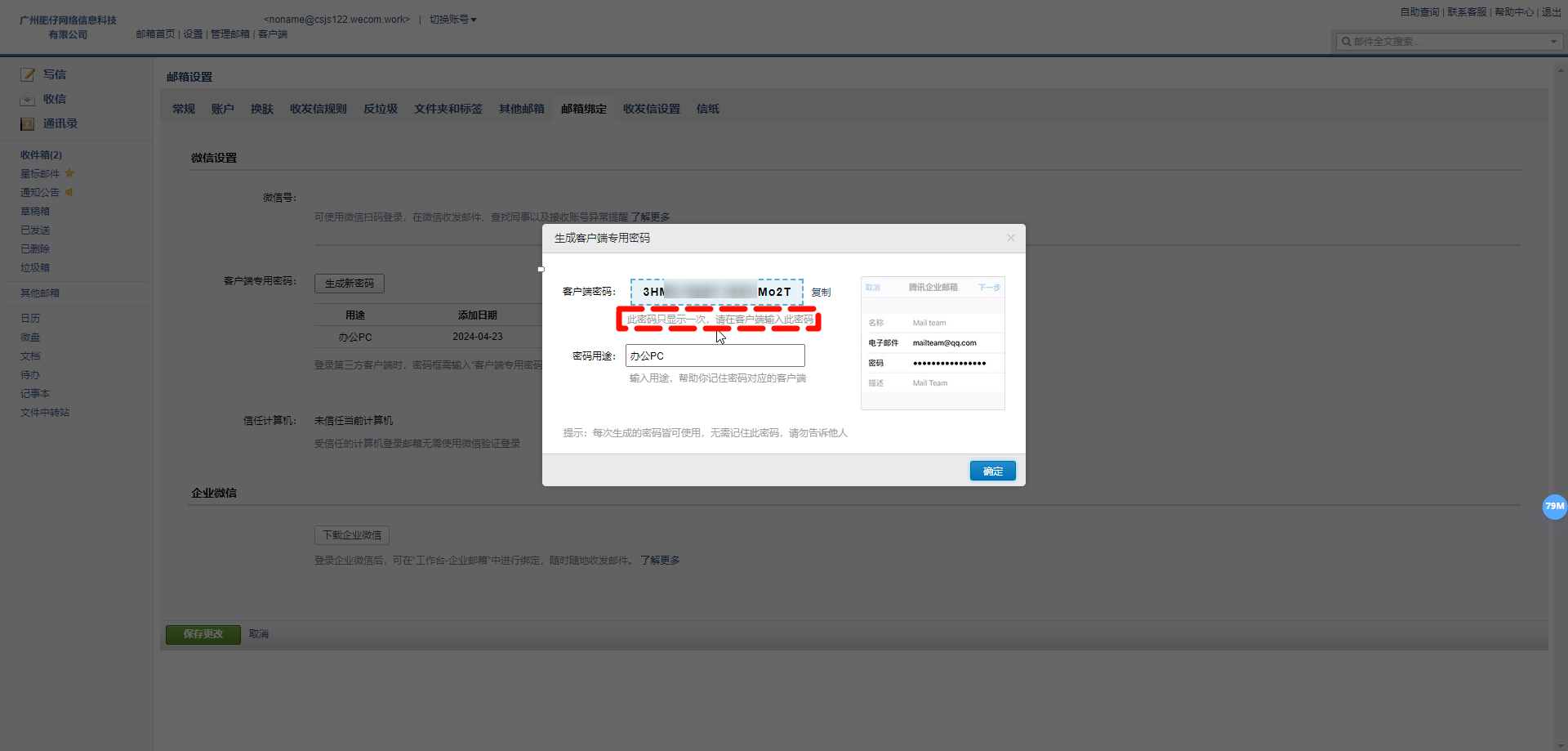 Generate a dedicated password