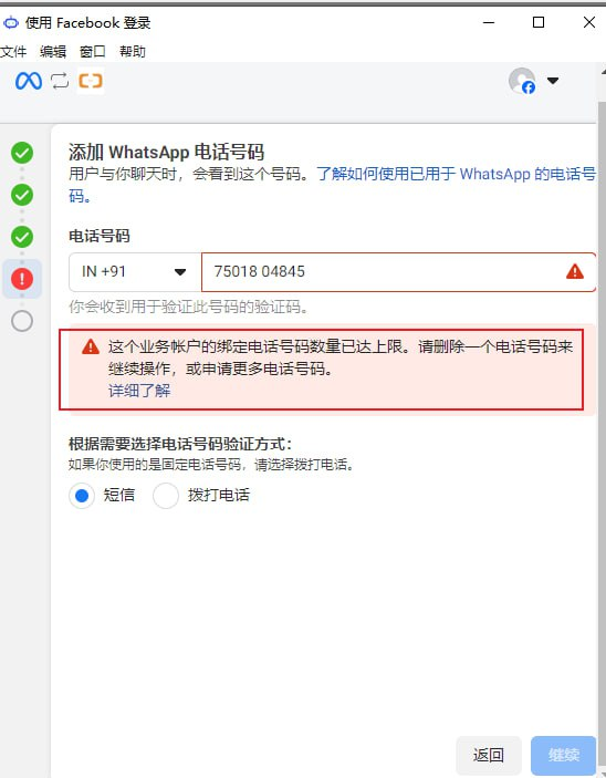 Đạt giới hạn số điện thoại