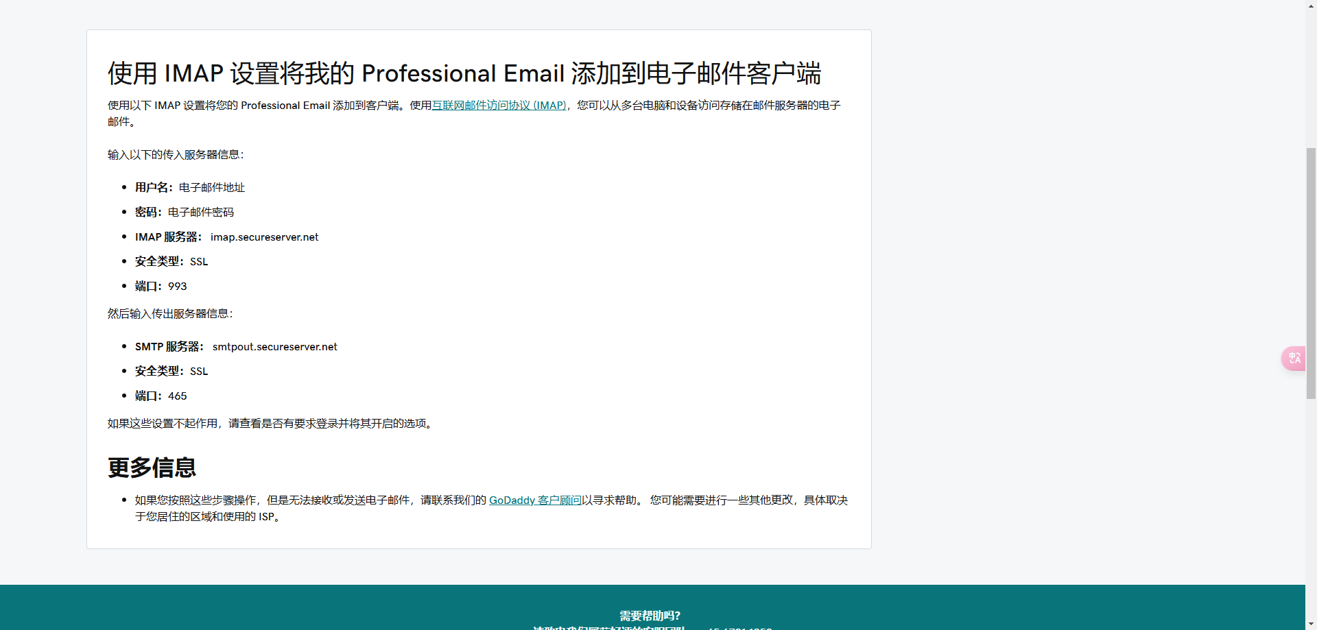 Nếu không phát hiện cài đặt máy chủ IMAP