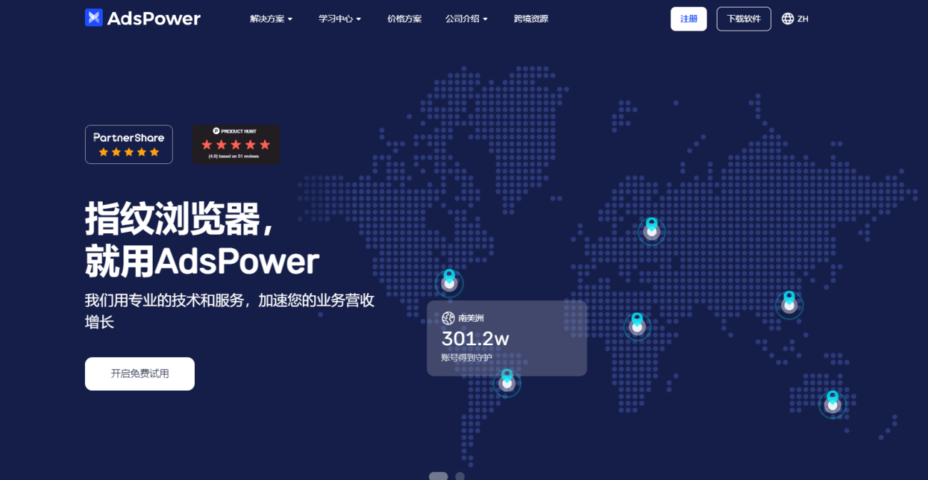 推荐 AdsPower 指纹浏览器-跨境外贸营销推广工具